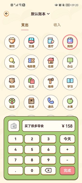 茶茶记账[图3]