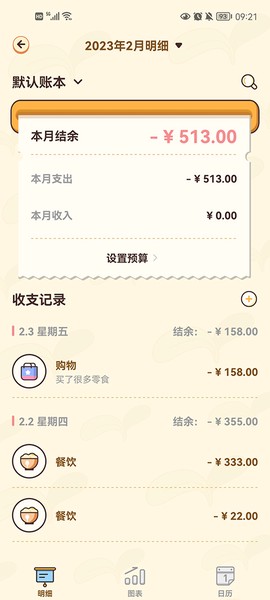 茶茶记账[图4]