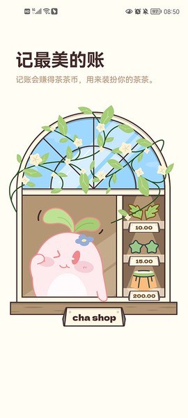 茶茶记账截图2