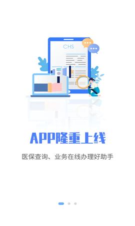 唐山医保[图1]