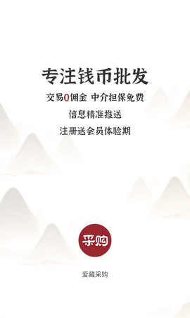爱藏采购截图1