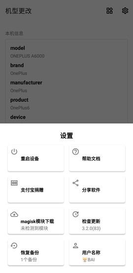 机型更改截图1