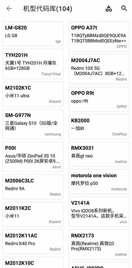 机型更改截图2