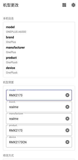 机型更改截图3