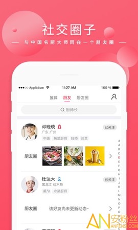 名厨之家[图2]