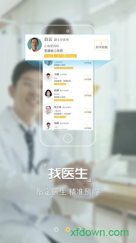 安徽医疗便民截图1