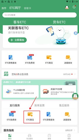 e高速[图2]