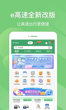 e高速截图1