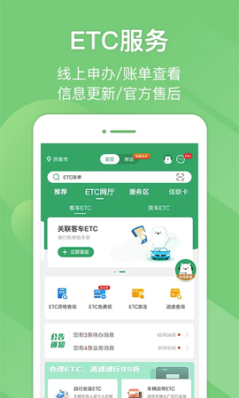 e高速截图2