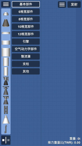 航天模拟器免费版[图11]