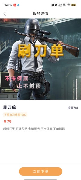 超熊护航截图2