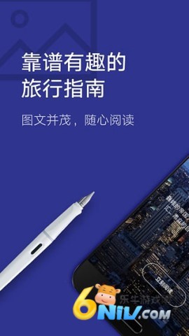 穷游锦囊截图1