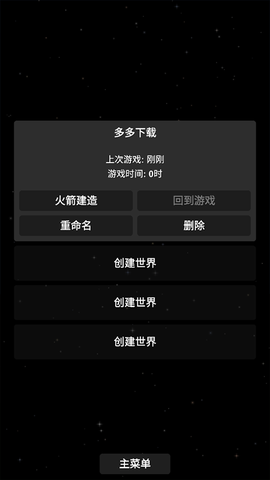 航天模拟器免费版截图1