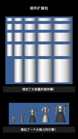航天模拟器免费版截图3