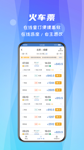 差旅随行截图3
