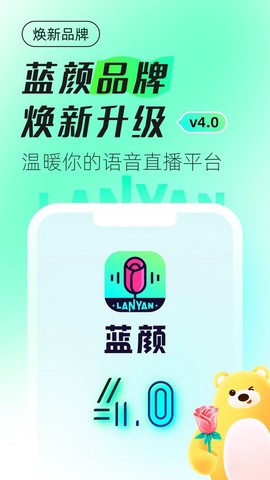 蓝颜截图1