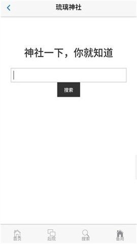 琉璃神社官方版截图1