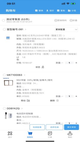 门窗设计大师截图2