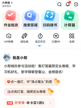 作业帮官方版[图1]