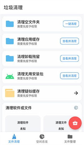 XB清理器[图3]