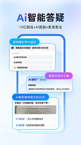 作业帮官方版截图3