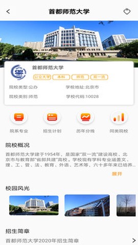 圆梦升学截图1
