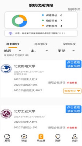 圆梦升学截图2