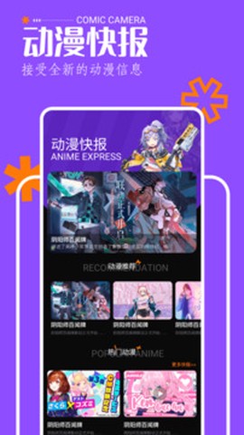 天堂动漫下载截图3