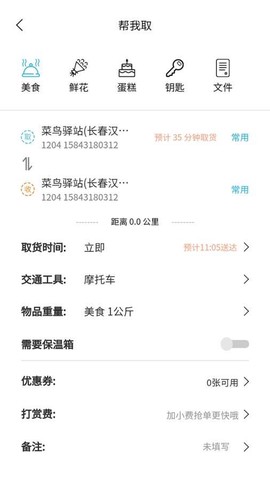 麒麟跑腿截图2