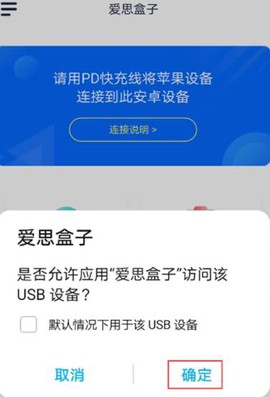 爱思盒子[图7]