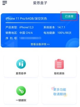 爱思盒子[图9]