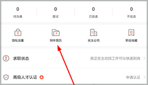 北极星招聘截图1