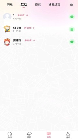 对象聊天交友截图3