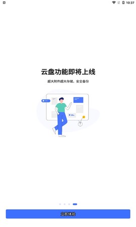 联通云邮截图1
