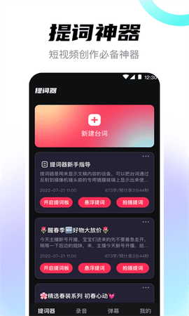 提词器专家[图1]