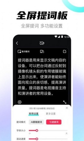 提词器专家截图1