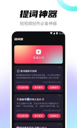提词器专家截图3