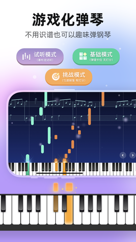 虫虫钢琴网免费版截图3