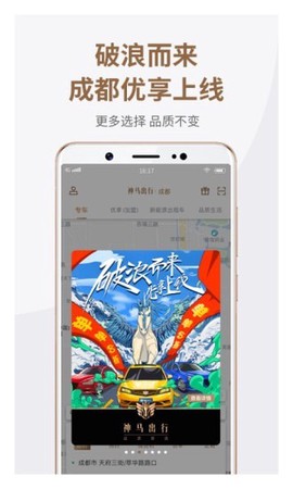 神马出行截图2
