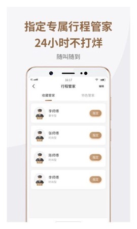 神马出行截图3