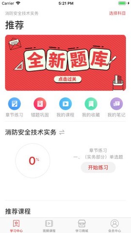 消防工程师通关令截图1
