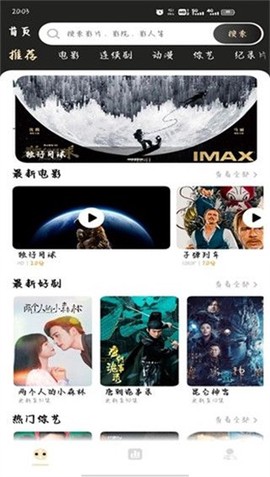 蚂蚁影视截图1