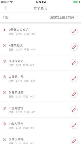 消防工程师通关令截图3