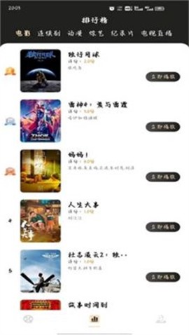 蚂蚁影视截图2