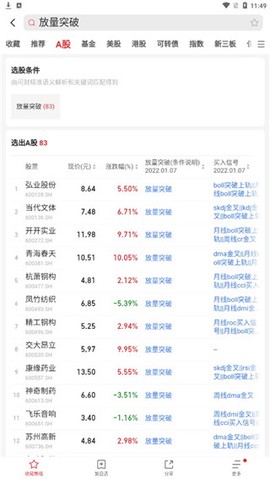 i问财选股免费版[图4]