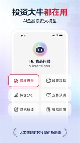 i问财选股免费版截图1
