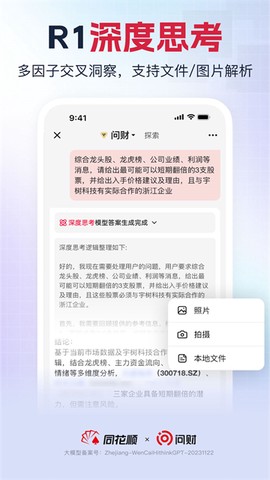 i问财选股免费版截图2