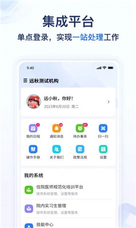 远秋医教云截图1