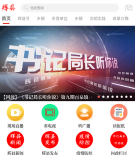 云上辉县[图1]
