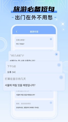 韩语翻译宝典神器截图3